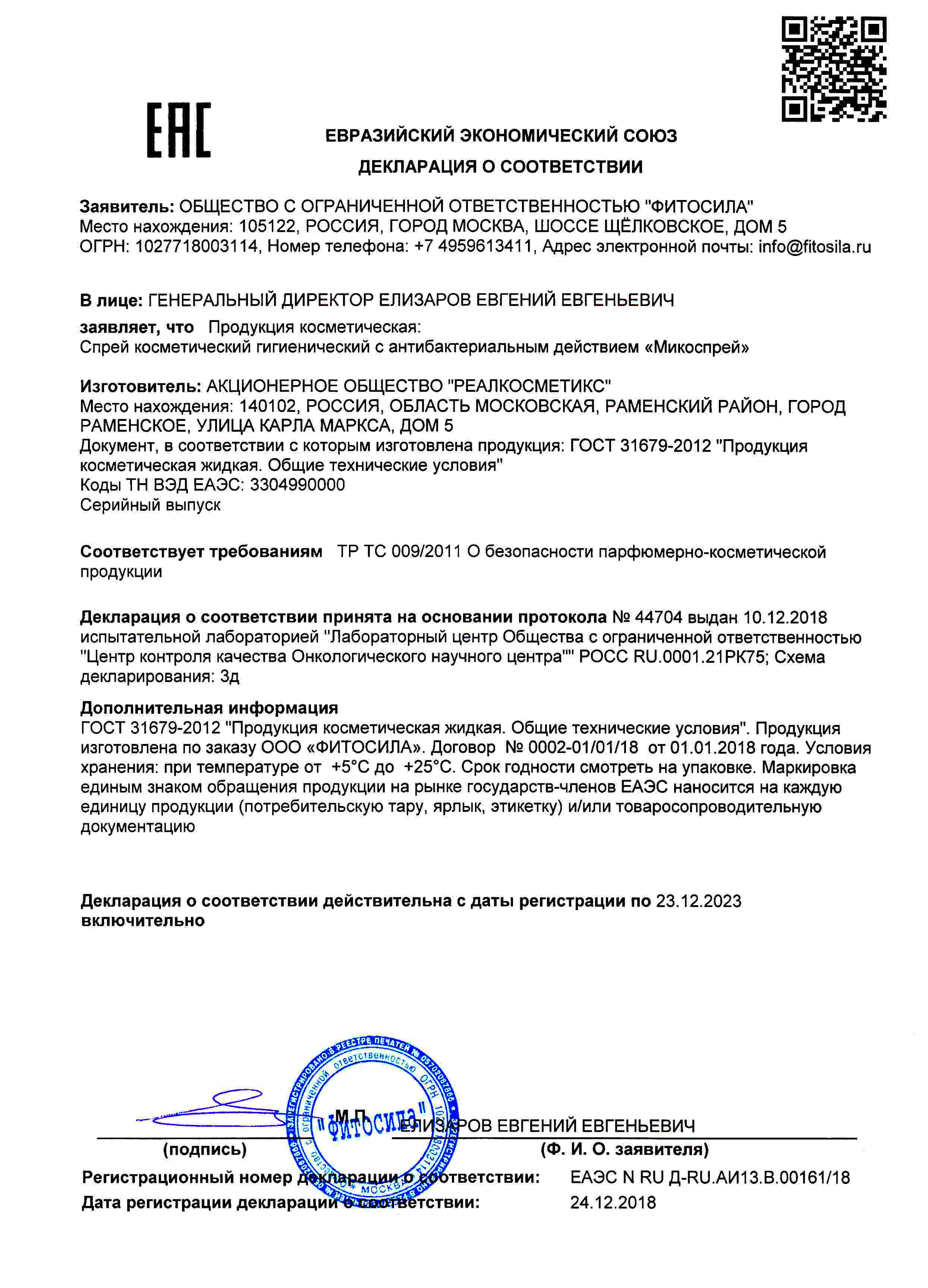 Декларация доп №2